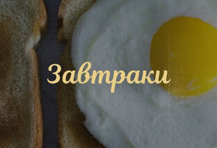 Блины 