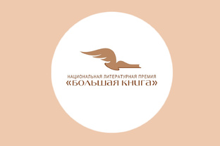 БОЛЬШАЯ КНИГА