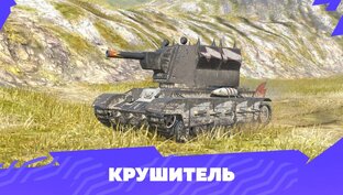 Танки 