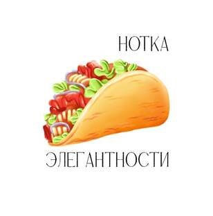 Эстетика еды