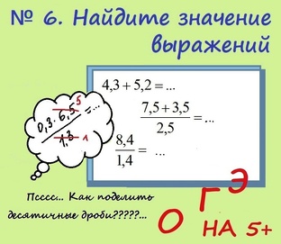 6 задание из ОГЭ по математике