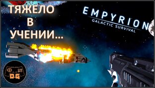 Empyrion - Galactic Survival