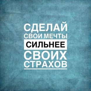 Пустые страхи