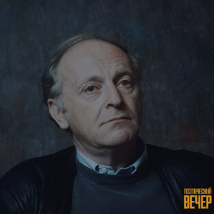 Иосиф Бродский