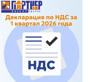 УСНщики, вы забыли сдать декларацию по НДС за 1 квартал 2026?