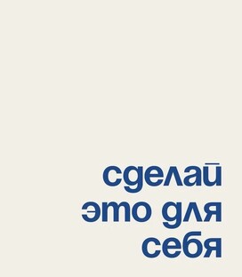 Приемы борьбы с тревогой