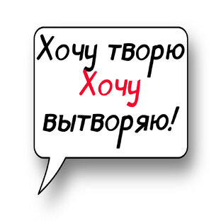 ОСТАНОВИТЕ мою фантазию