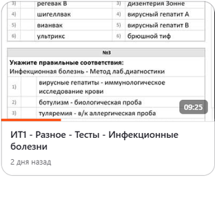 ИТ - Инфекционные болезни