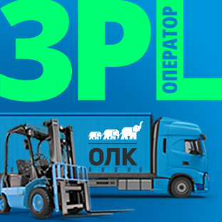 3PL Комплекс услуг