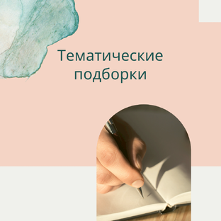 постоянная рубрика 