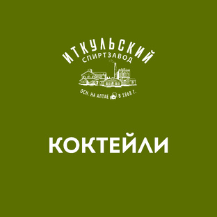 Взболтать, но не смешивать
