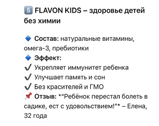 FLAVON УКРЕПЛЯЕТ ЗДОРОВЬЕ ВАШИХ ДЕТЕЙ