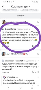 Подписчики комментируют))