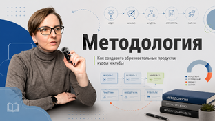 Методология