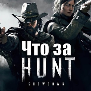 Hunt Showdown 1896