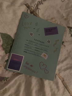 Тетрадь подписчиков❤️