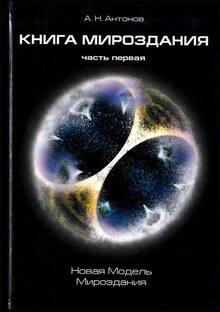 Книга Мироздания