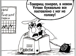 Боевой Устав сегодня 