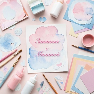 Занятия с Миланой