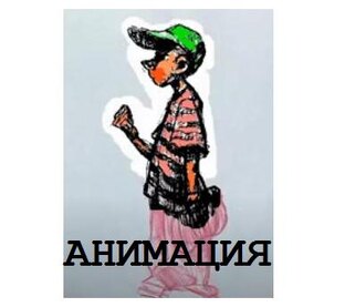 Как делается анимация на компьютере