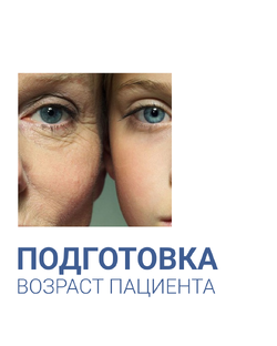 ВОЗРАСТ ПАЦИЕНТА