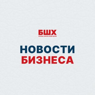 Новости бизнеса