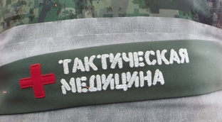 Тактическая медицина