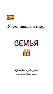 Учим слова на ИСПАНСКОМ (Fun Easy Learn)