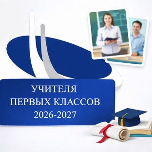 Первый класс