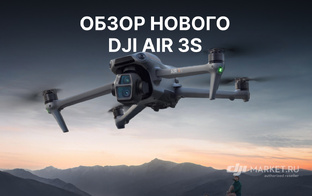 Новинки DJI