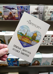 Питер