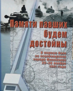 Курсанты Владимирского пехотного училища в рядах обороны Рязани в ноябре 1941 г.