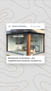 Безрамное остекление 