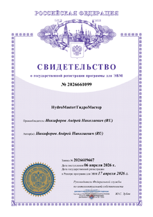 Программа HydroMaster для статобработки рядов данных гидрологической информации