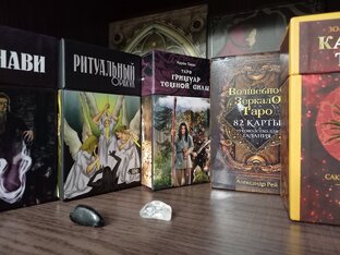 Общие расклады