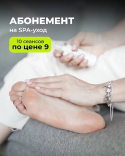 СПА абонемент