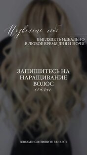 Наращивание волос