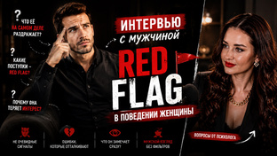 Интервью с мужчинами о важном 