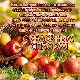 С праздником Яблочным Спасом 🍎