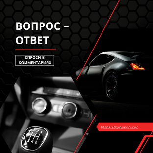 ВОПРОС-ОТВЕТ