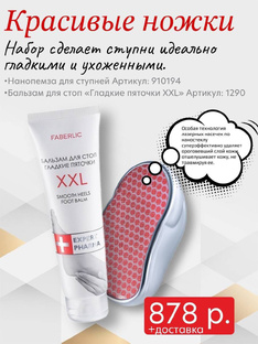 Уход за пятками.