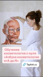 Азбука косметологии от А до Я