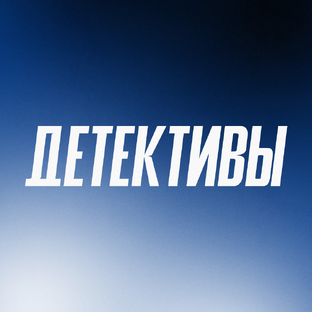 Включаем режим Шерлока! 🕵️‍♂️