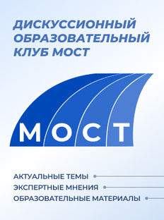 Клуб МОСТ