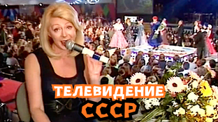 Телевидение СССР