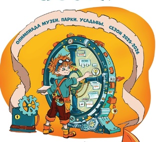 Музеи Парки Усадьбы 25/26