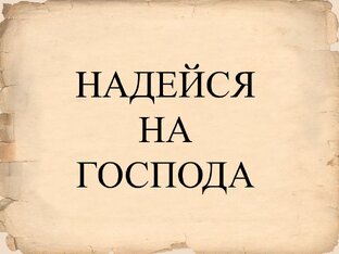 Надежда