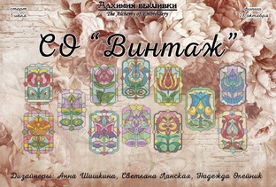 Витражи Королевские тюльпаны