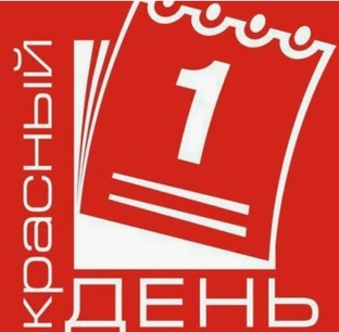 ДЕНЬ В ИСТОРИИ