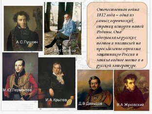 1812 год. В искусстве России.